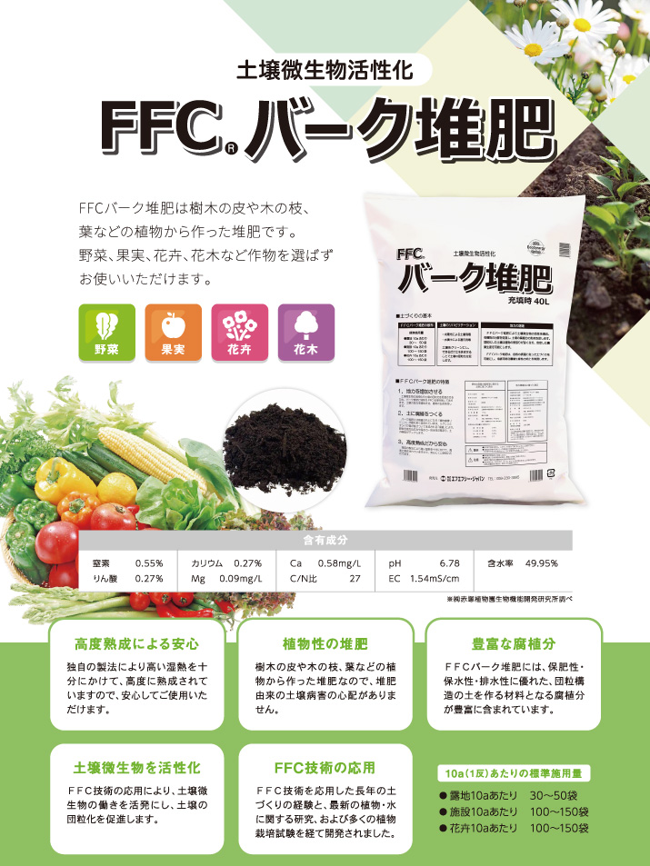 FFC 元始活水器｜製品｜株式会社エフエフシー・ジャパン